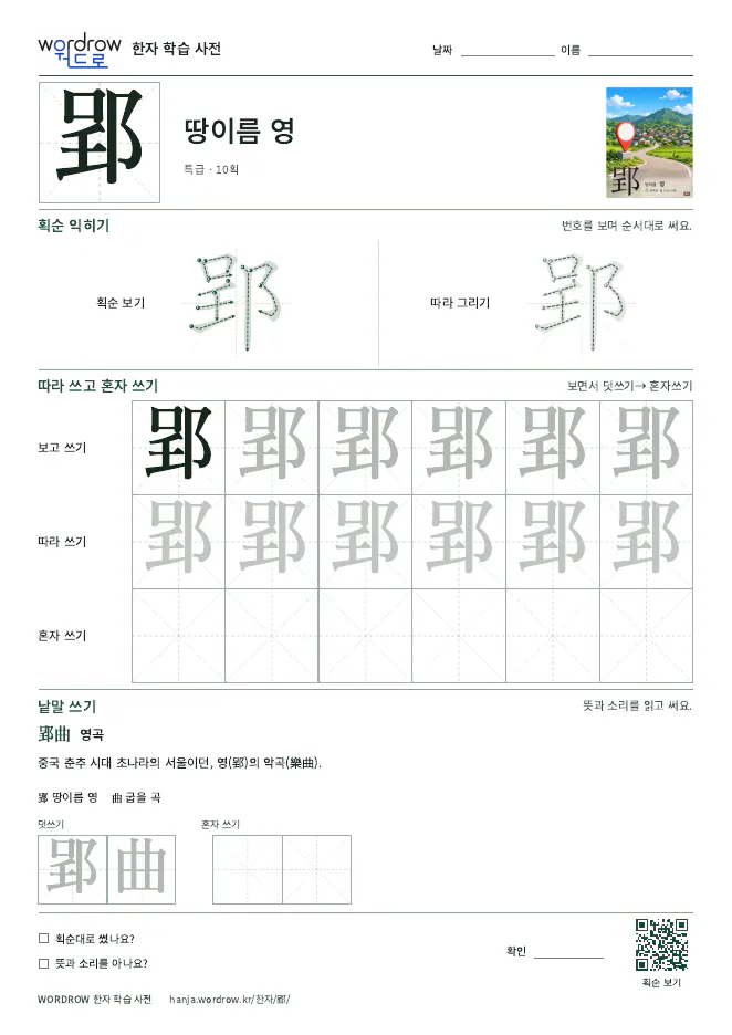 郢 따라쓰기 학습지 A4 미리보기