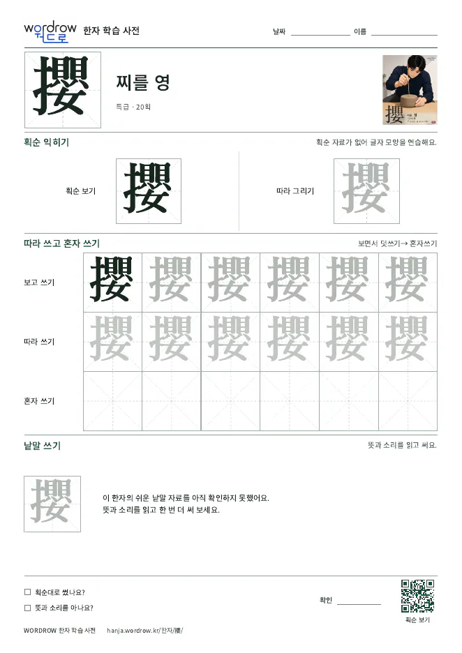 攖 따라쓰기 학습지 A4 미리보기