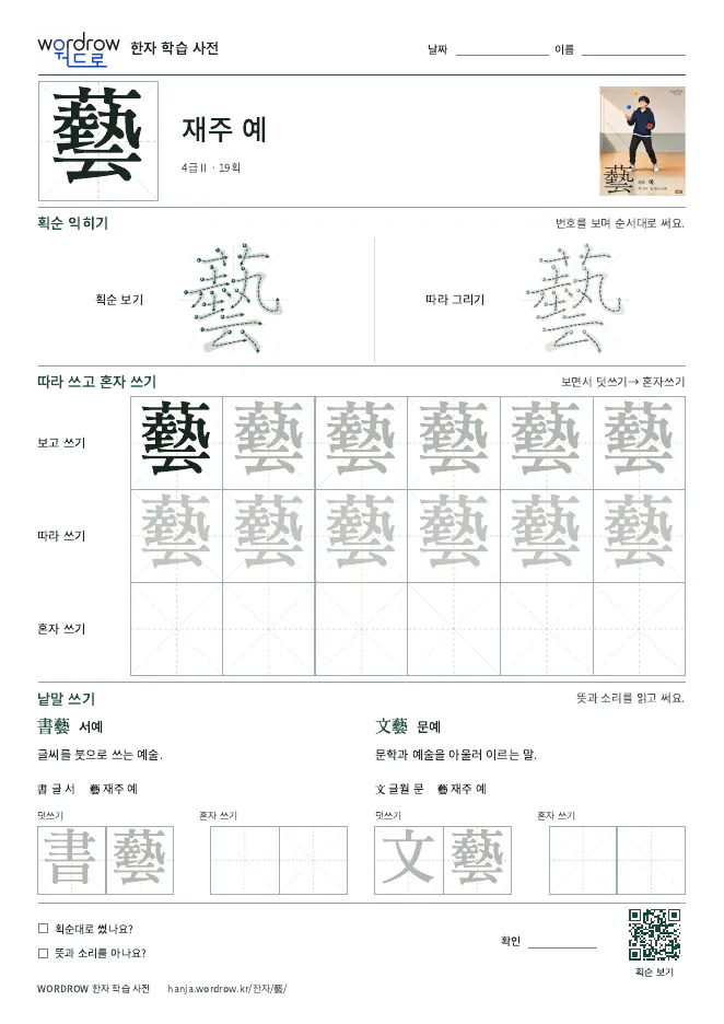藝 따라쓰기 학습지 A4 미리보기