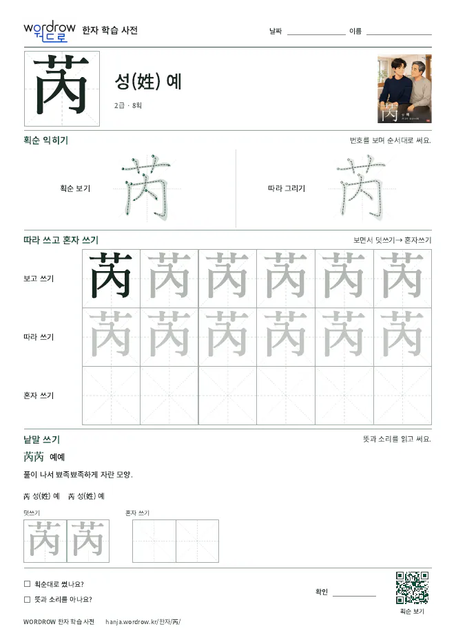 芮 따라쓰기 학습지 A4 미리보기