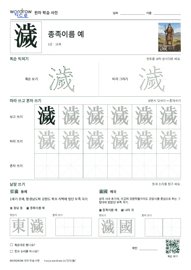濊 따라쓰기 학습지 A4 미리보기