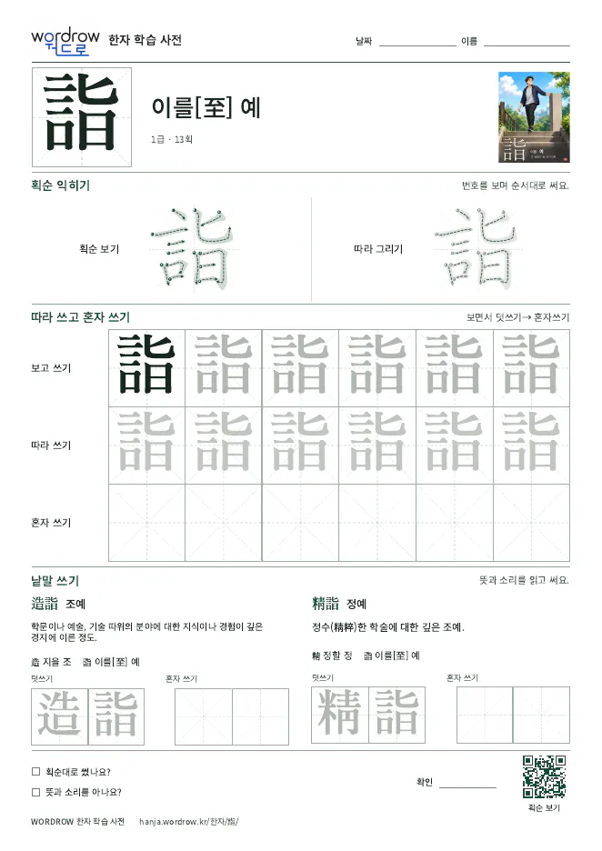 詣 따라쓰기 학습지 A4 미리보기