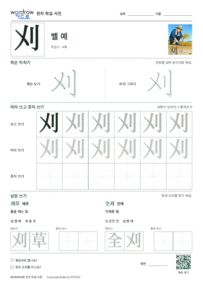 刈 따라쓰기 학습지 A4 미리보기