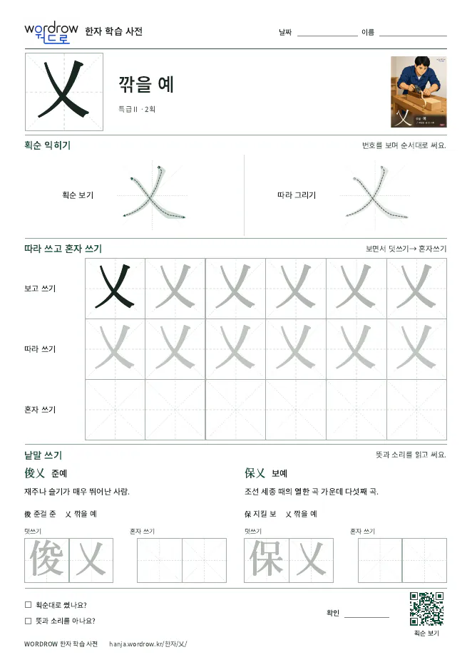 乂 따라쓰기 학습지 A4 미리보기