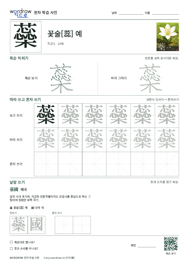蘂 따라쓰기 학습지 A4 미리보기