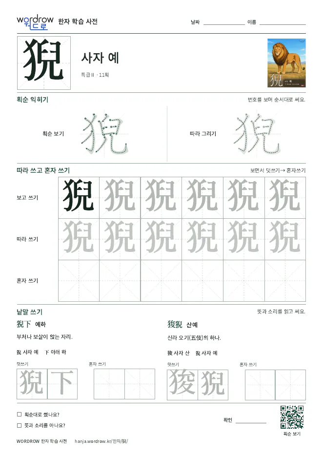 猊 따라쓰기 학습지 A4 미리보기
