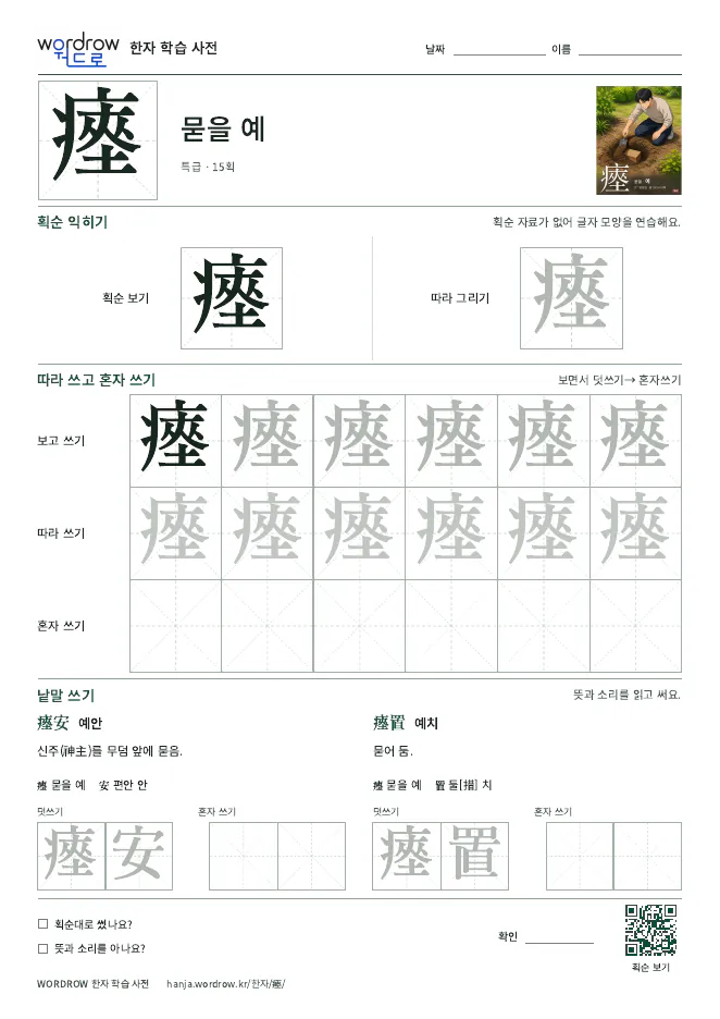 瘞 따라쓰기 학습지 A4 미리보기