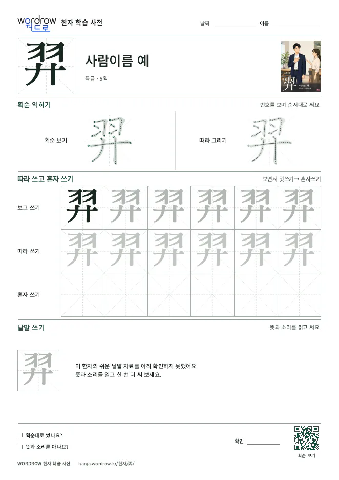 羿 따라쓰기 학습지 A4 미리보기