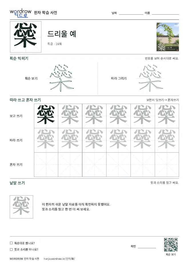 橤 따라쓰기 학습지 A4 미리보기