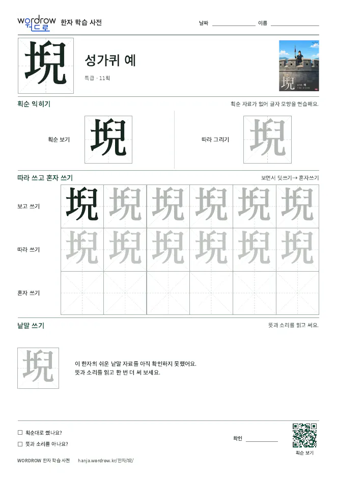 堄 따라쓰기 학습지 A4 미리보기