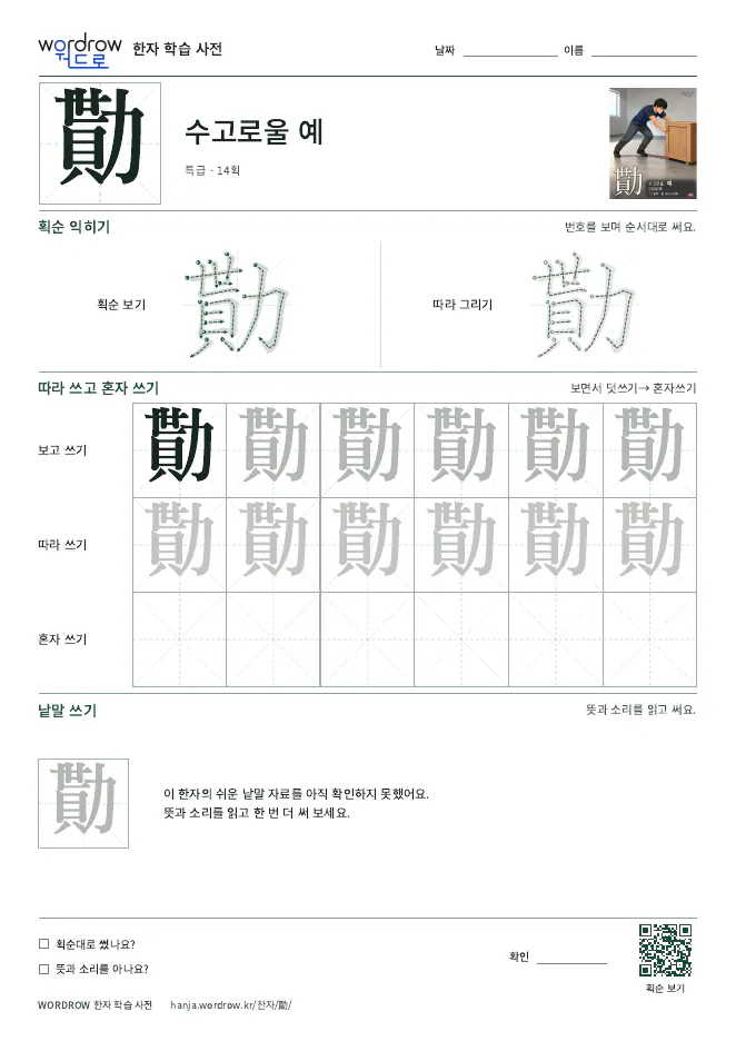 勩 따라쓰기 학습지 A4 미리보기