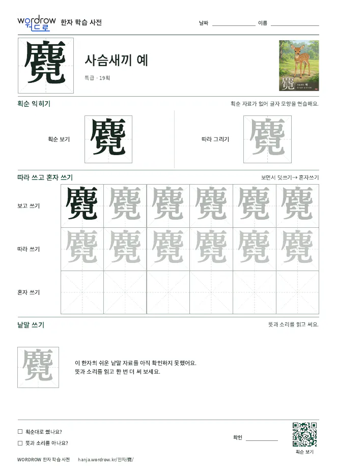麑 따라쓰기 학습지 A4 미리보기