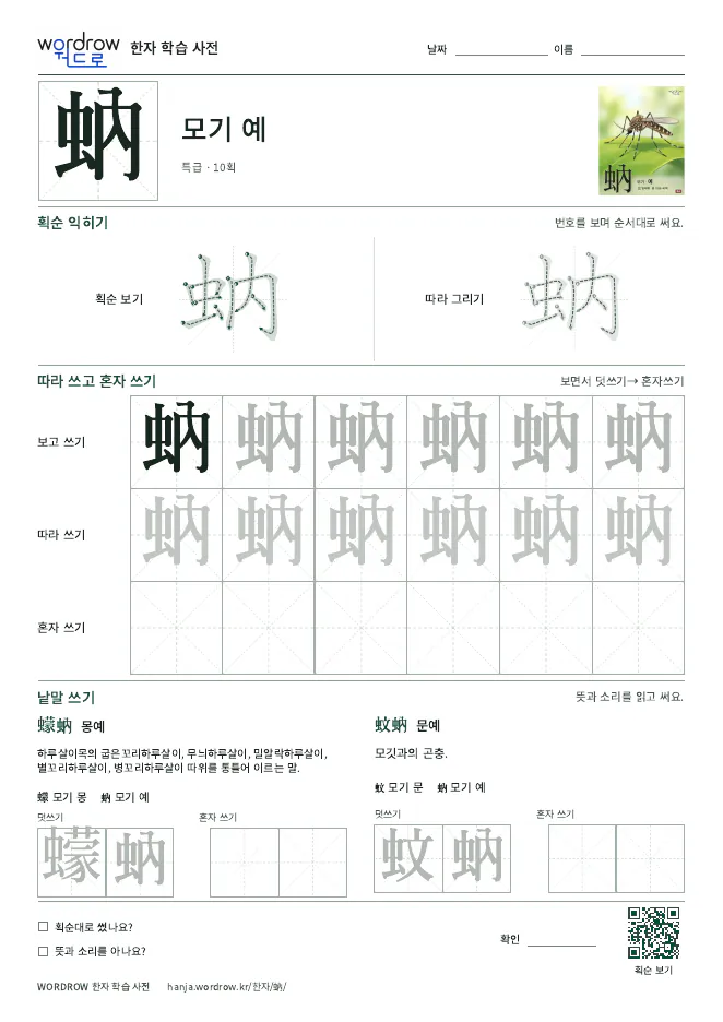 蚋 따라쓰기 학습지 A4 미리보기
