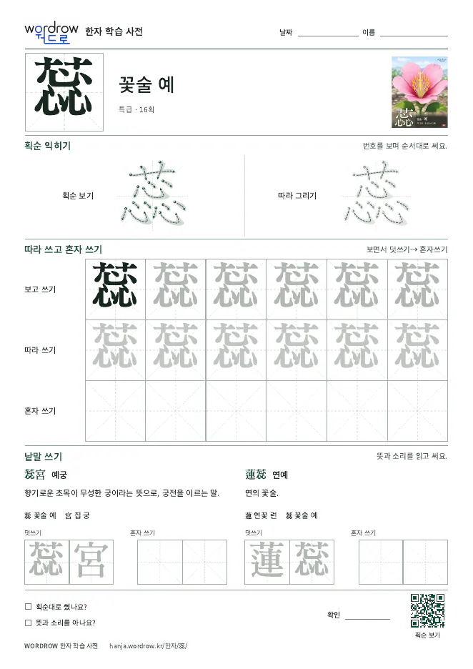 蕊 따라쓰기 학습지 A4 미리보기