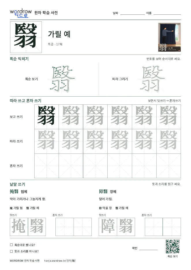翳 따라쓰기 학습지 A4 미리보기