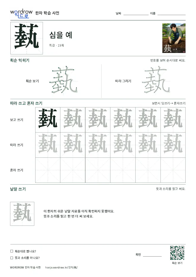蓺 따라쓰기 학습지 A4 미리보기