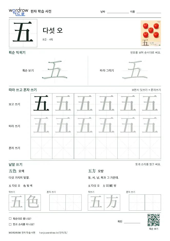 五 따라쓰기 학습지 A4 미리보기