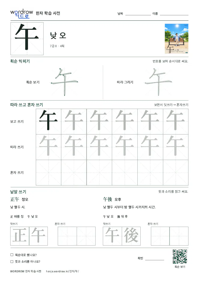 午 따라쓰기 학습지 A4 미리보기