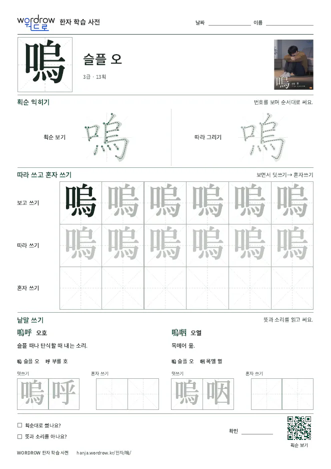 嗚 따라쓰기 학습지 A4 미리보기