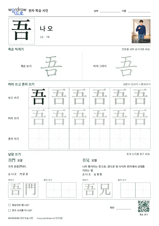 吾 따라쓰기 학습지 A4 미리보기