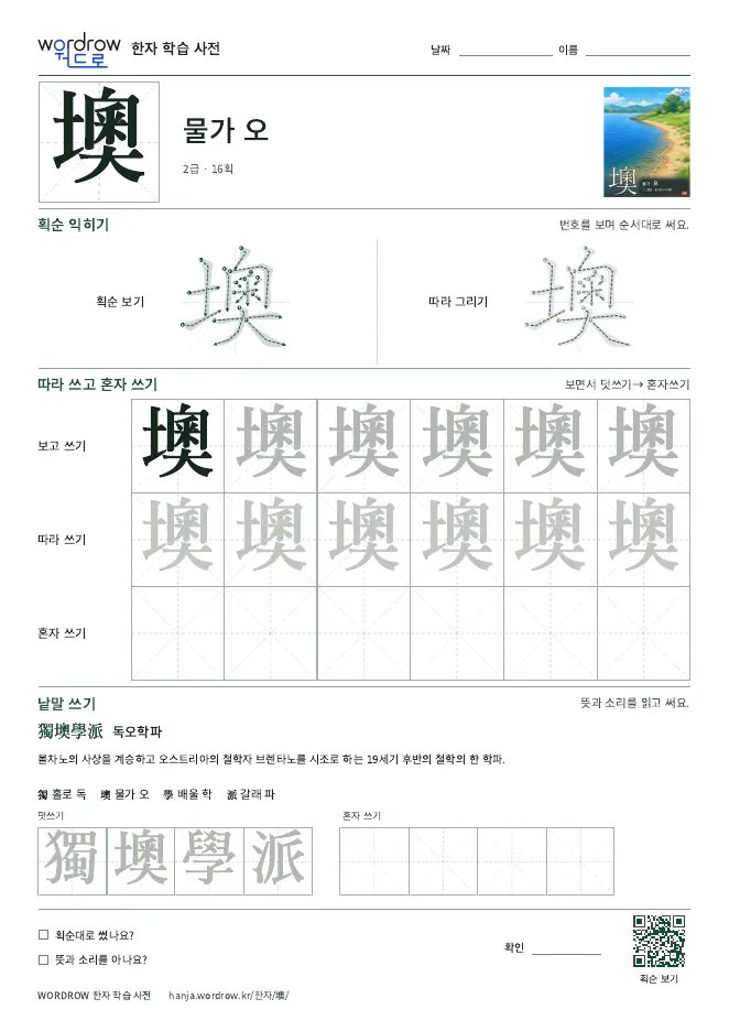 墺 따라쓰기 학습지 A4 미리보기