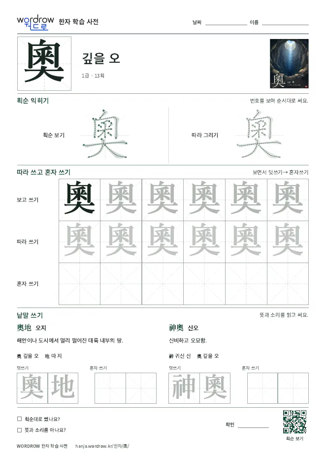 奧 따라쓰기 학습지 A4 미리보기