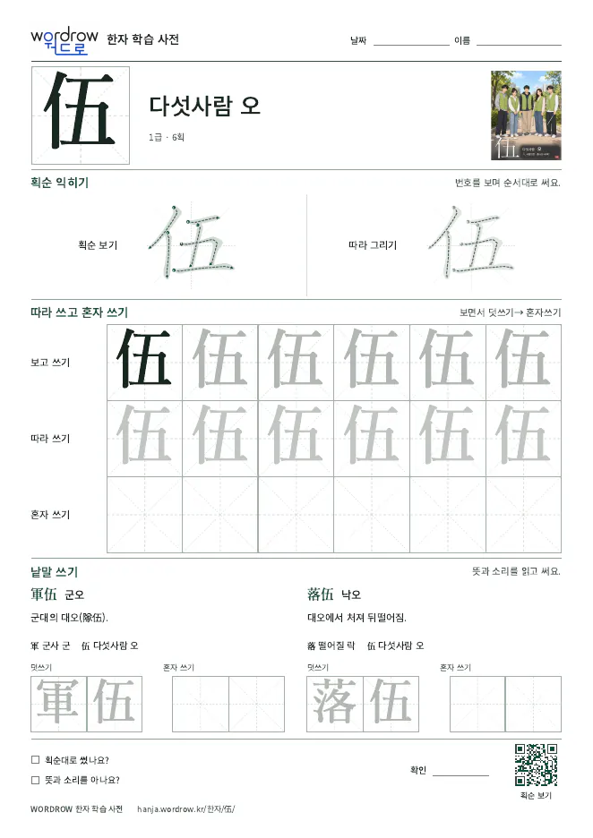 伍 따라쓰기 학습지 A4 미리보기