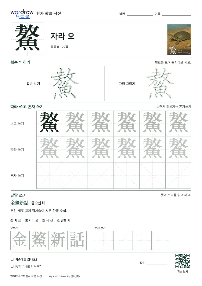 鰲 따라쓰기 학습지 A4 미리보기