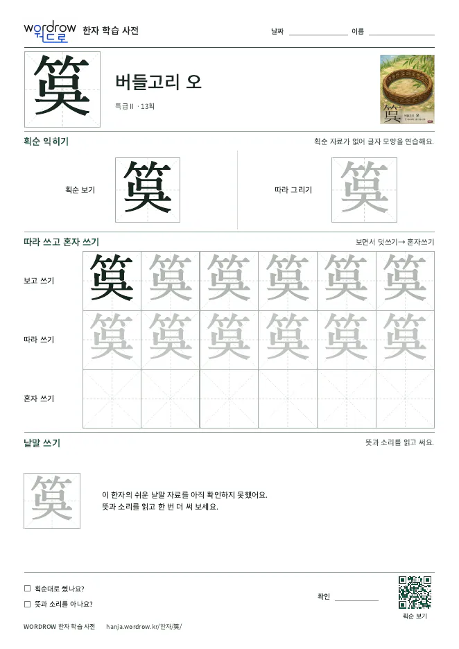 筽 따라쓰기 학습지 A4 미리보기