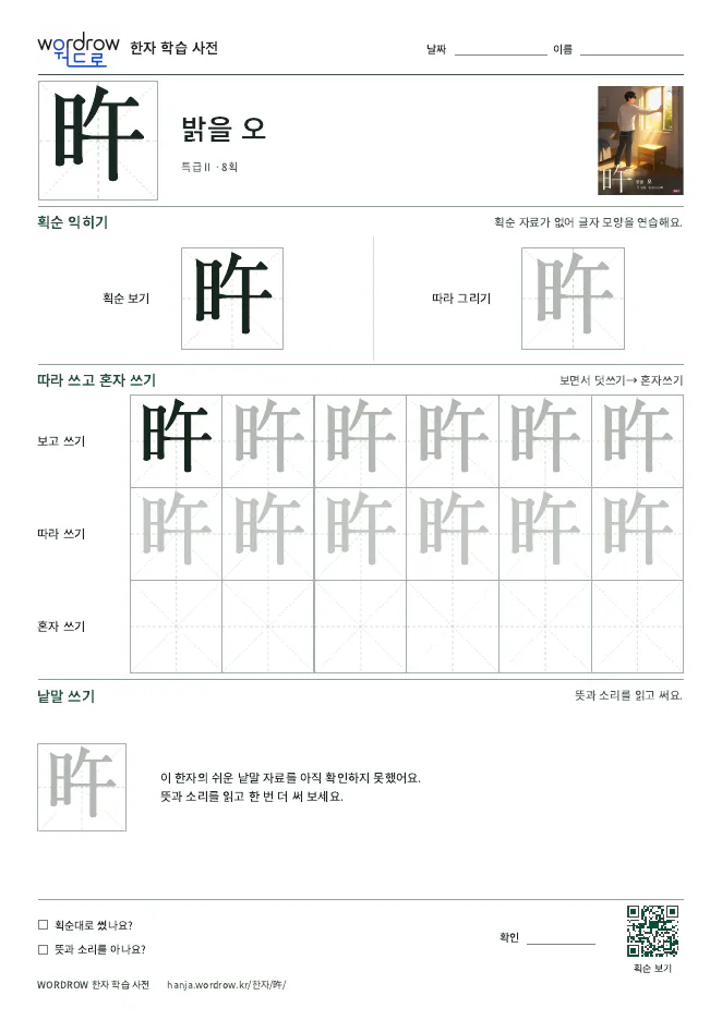 旿 따라쓰기 학습지 A4 미리보기