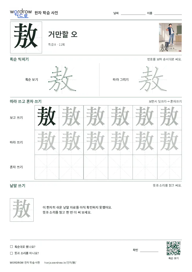敖 따라쓰기 학습지 A4 미리보기