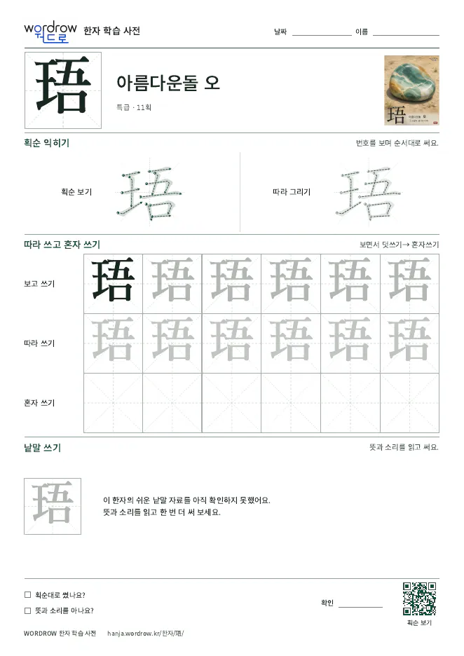 珸 따라쓰기 학습지 A4 미리보기