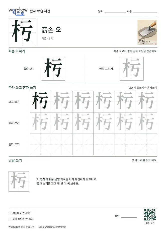 杇 따라쓰기 학습지 A4 미리보기