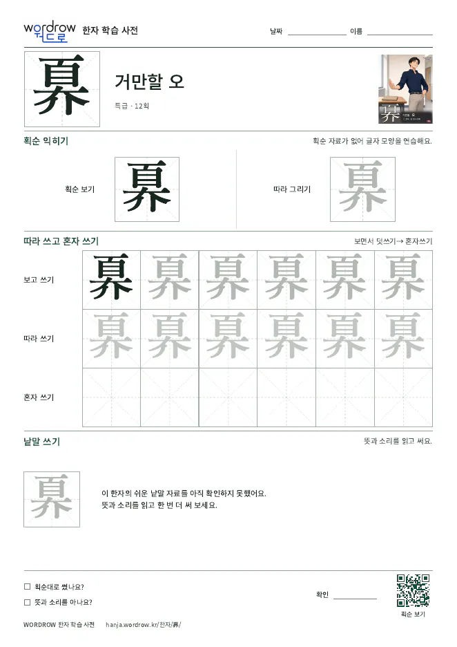 奡 따라쓰기 학습지 A4 미리보기