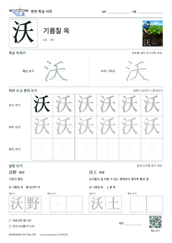 沃 따라쓰기 학습지 A4 미리보기