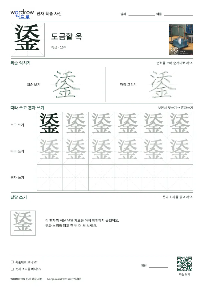 鋈 따라쓰기 학습지 A4 미리보기