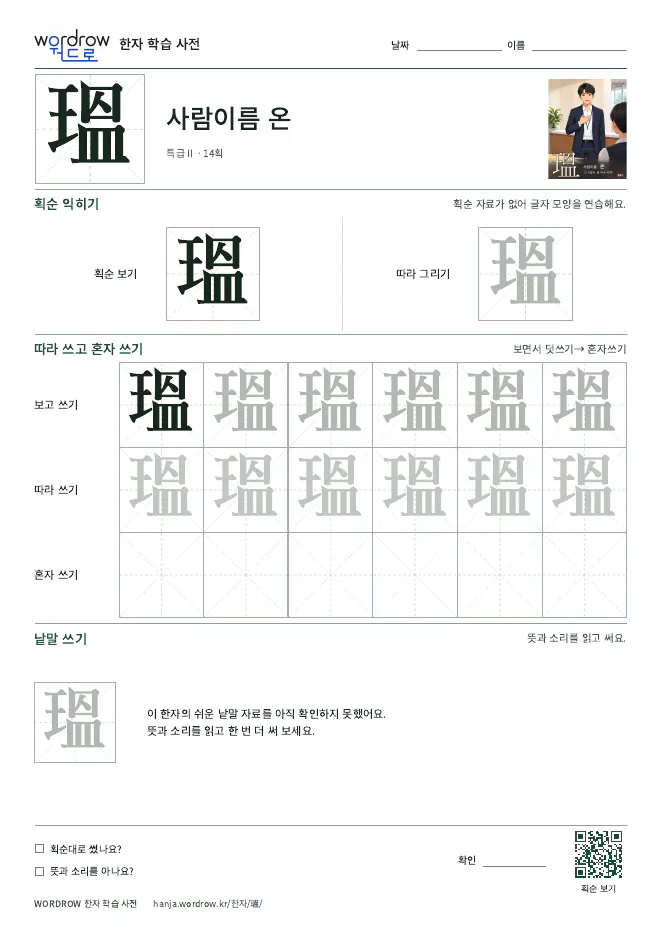 瑥 따라쓰기 학습지 A4 미리보기