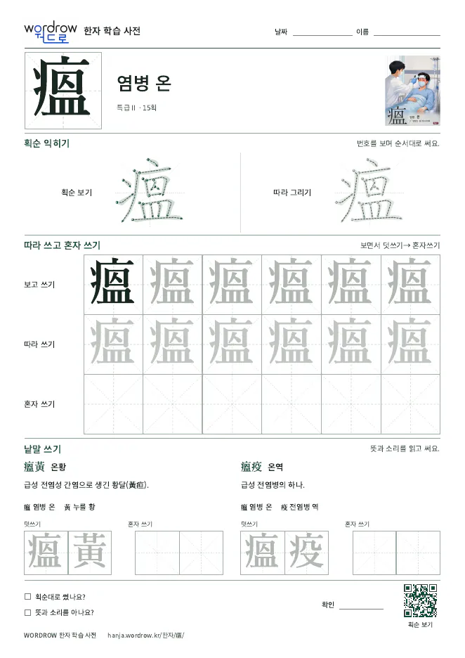 瘟 따라쓰기 학습지 A4 미리보기