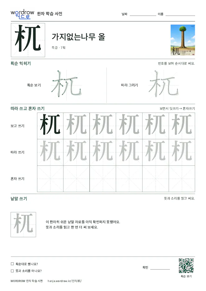 杌 따라쓰기 학습지 A4 미리보기