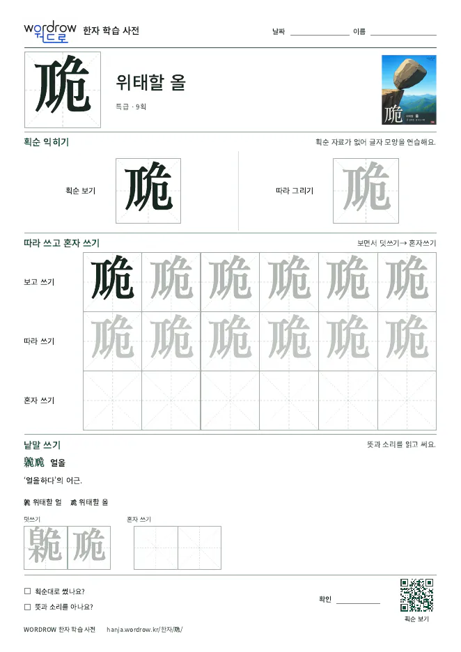 卼 따라쓰기 학습지 A4 미리보기