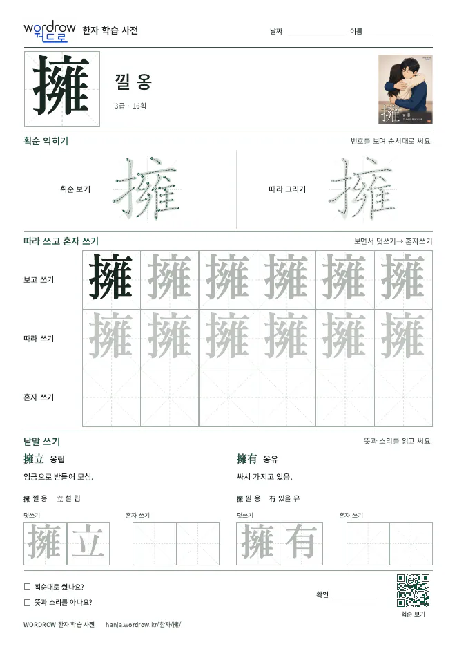 擁 따라쓰기 학습지 A4 미리보기