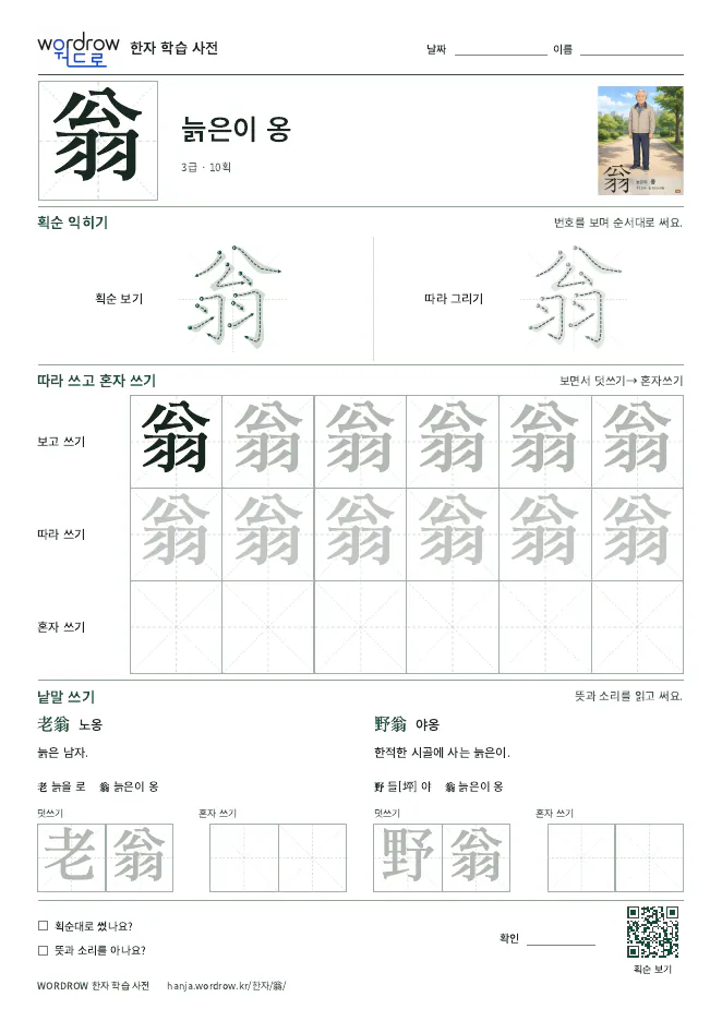 翁 따라쓰기 학습지 A4 미리보기