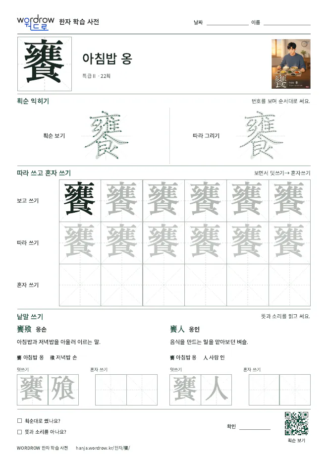 饔 따라쓰기 학습지 A4 미리보기