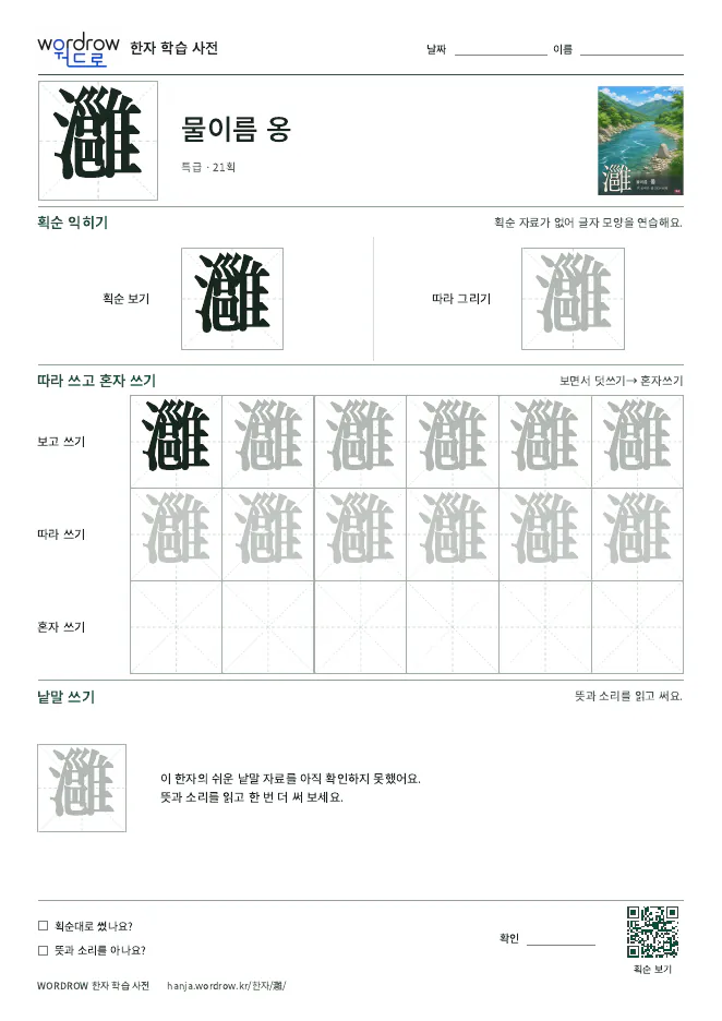 灉 따라쓰기 학습지 A4 미리보기