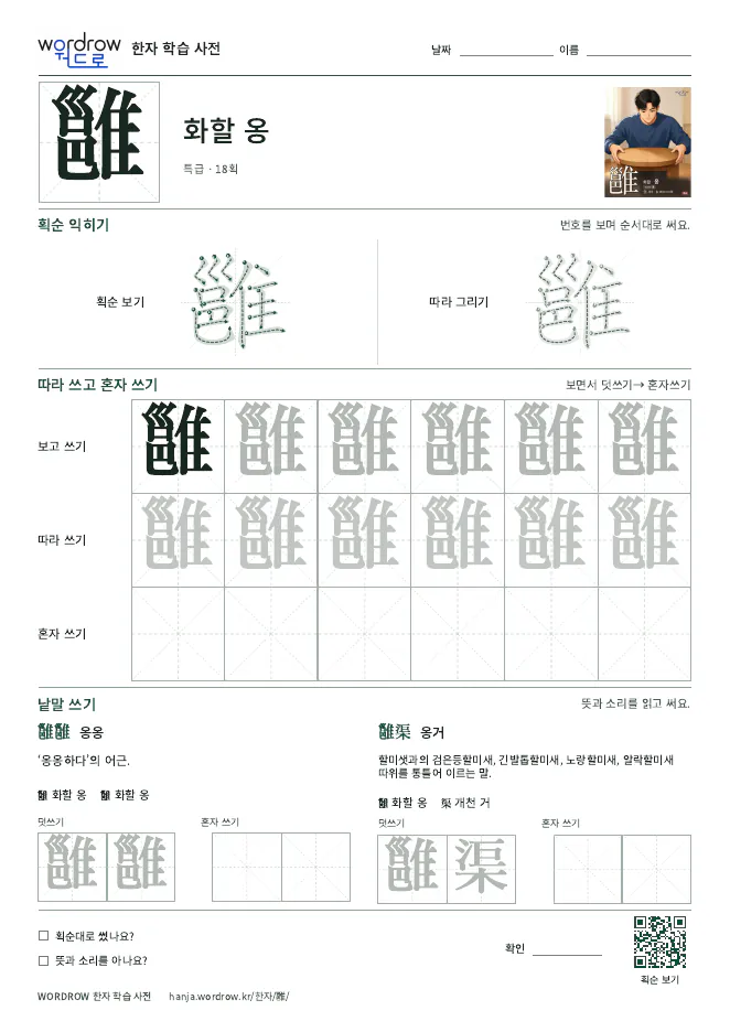 雝 따라쓰기 학습지 A4 미리보기