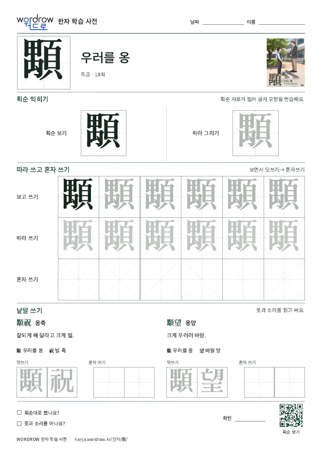 顒 따라쓰기 학습지 A4 미리보기