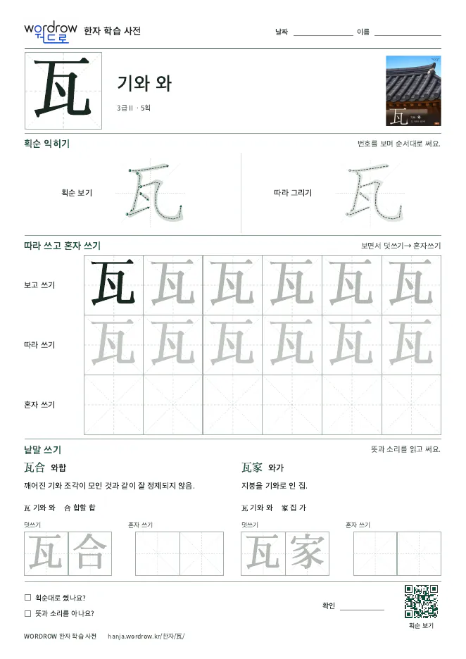 瓦 따라쓰기 학습지 A4 미리보기