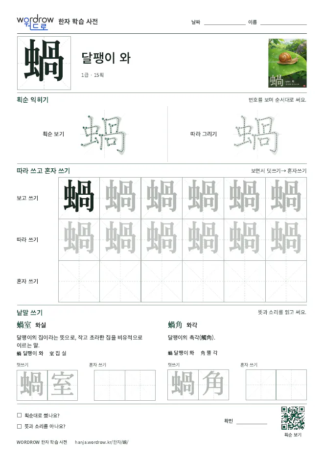 蝸 따라쓰기 학습지 A4 미리보기