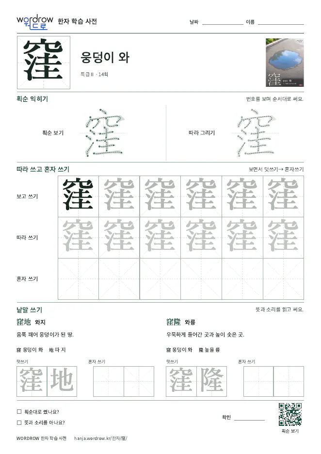 窪 따라쓰기 학습지 A4 미리보기