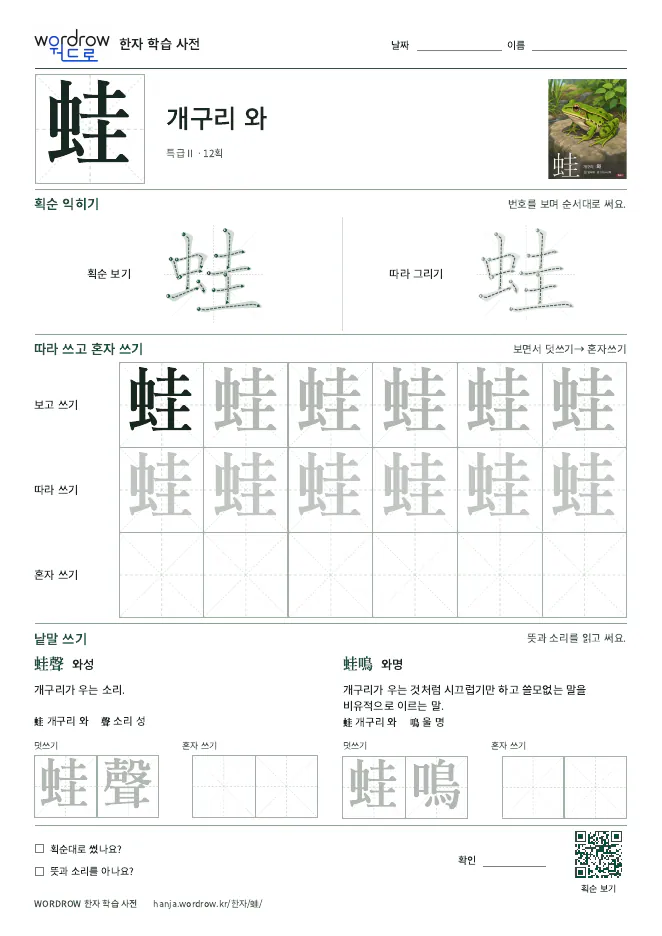 蛙 따라쓰기 학습지 A4 미리보기